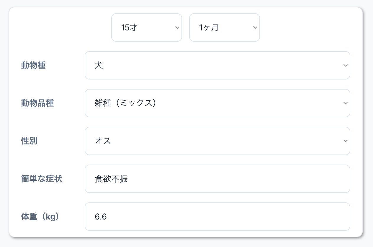 患者情報入力画面