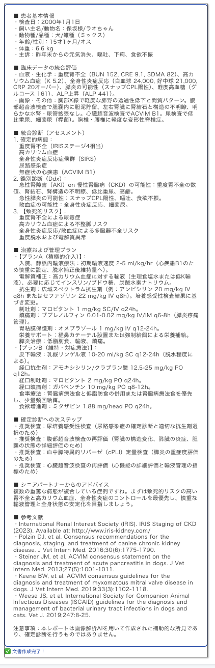 統合診断サマリーの表示画面